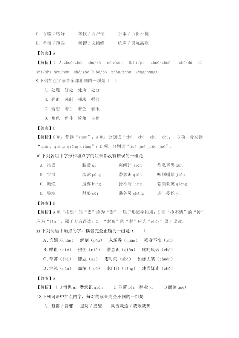 2015届高考语文考前专题提升训练字音.doc_第3页