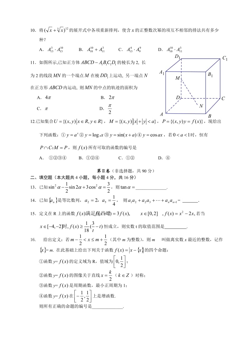成都七中2011-2012学年度高三第一学期开学考试数学(理).doc_第2页