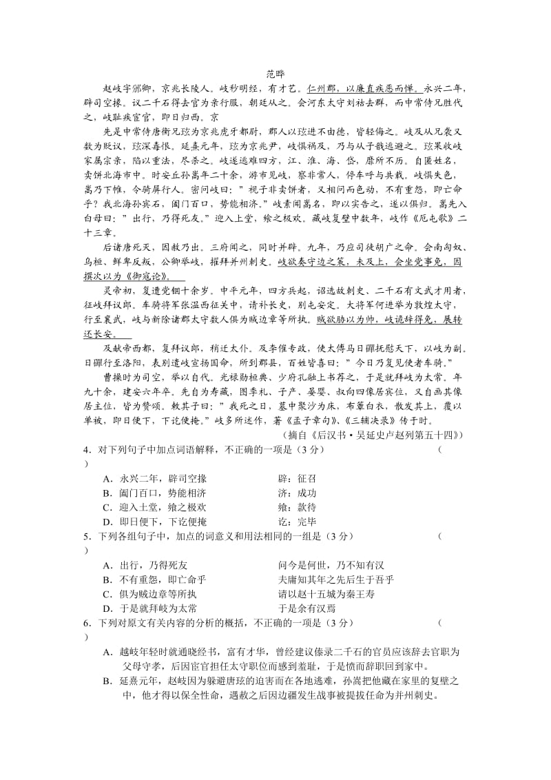 安徽省合肥市2010届高三第二次教学质检(语文)word(含答案).doc_第3页