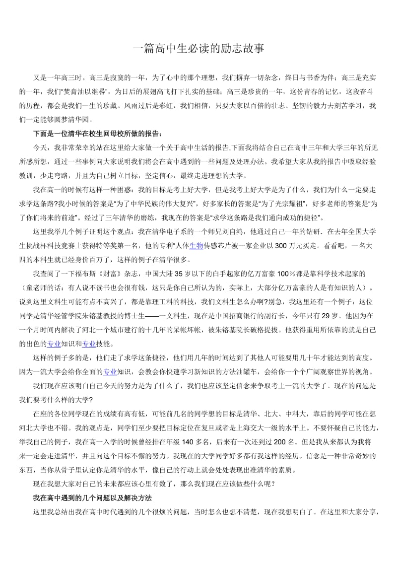 一篇高中生必读的励志故事.docx_第1页