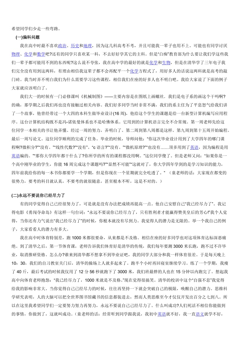 一篇高中生必读的励志故事.docx_第2页