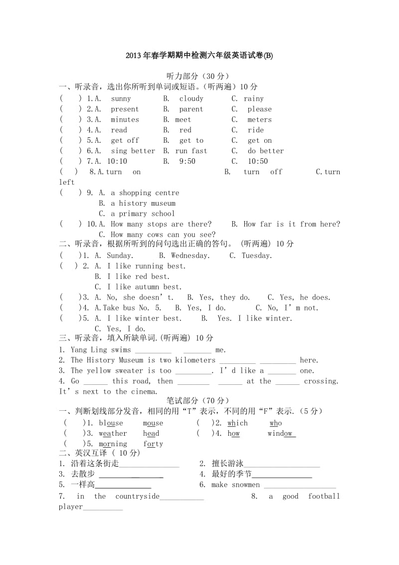 2013年春学期期中检测六年级英语试卷(B.doc_第1页