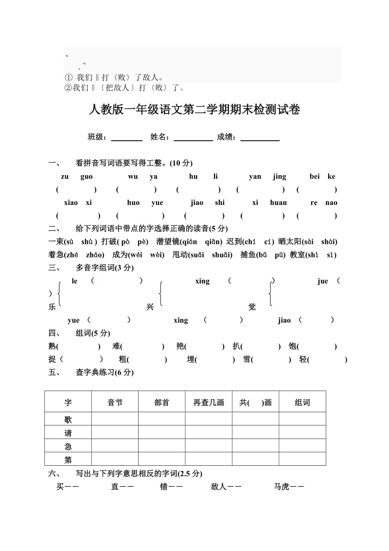 cwd辩c人教一年级语文下册期末测试卷.doc_第1页