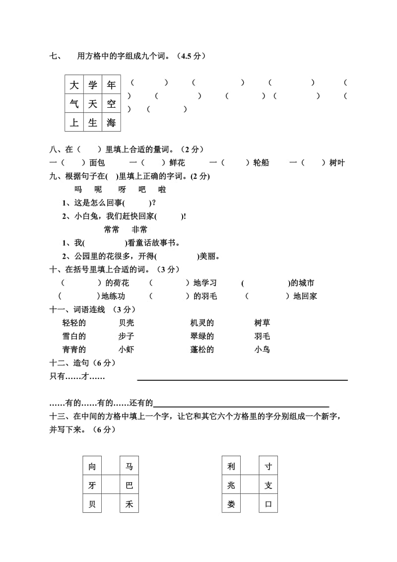 cwd辩c人教一年级语文下册期末测试卷.doc_第2页