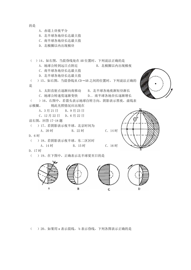 四川省攀枝花市米易中学2013-2014学年高一地理上学期第一次段考试题理.doc_第2页