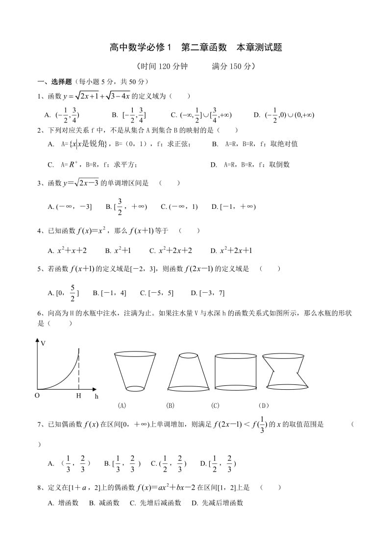 北师大版高中数学必修1第二章函数章末综合测试题【含答案】.doc_第1页