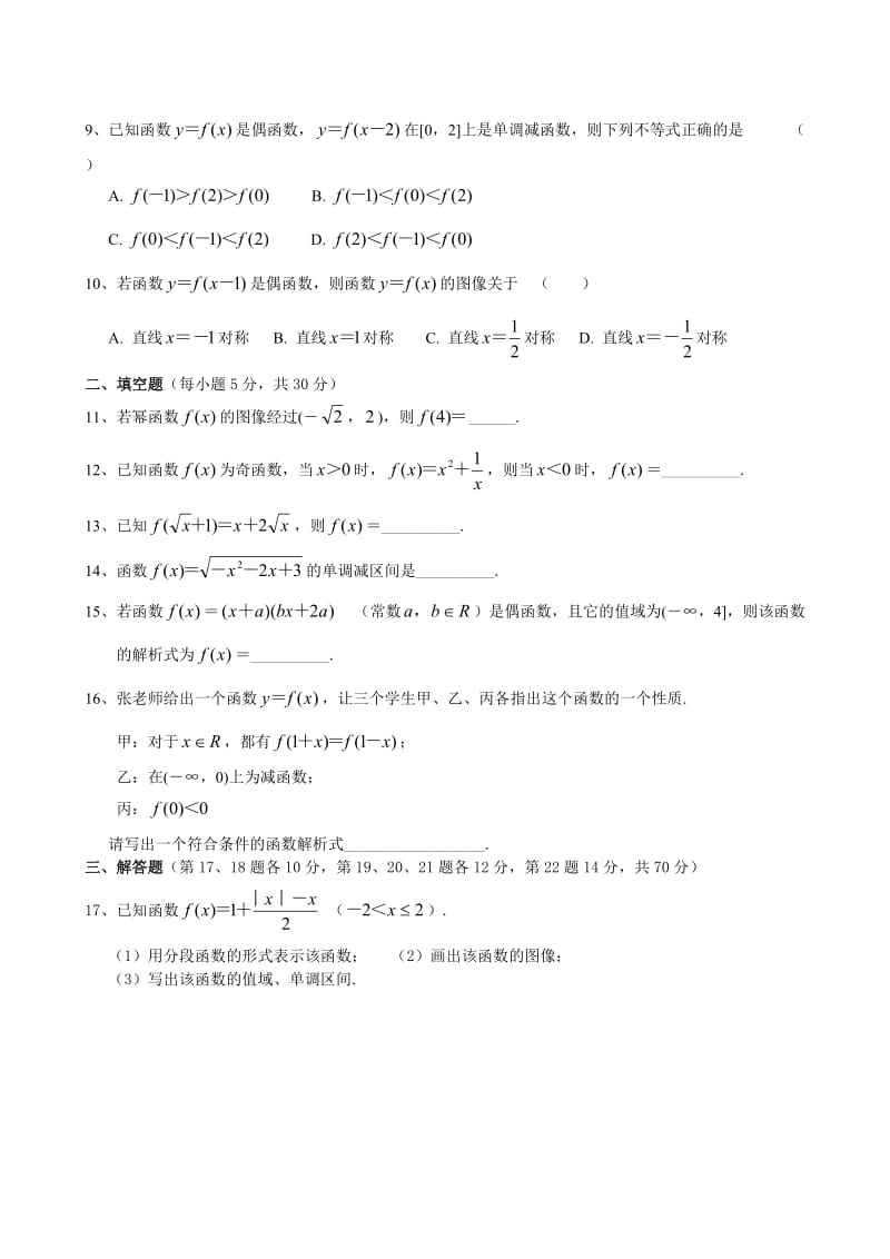 北师大版高中数学必修1第二章函数章末综合测试题【含答案】.doc_第2页