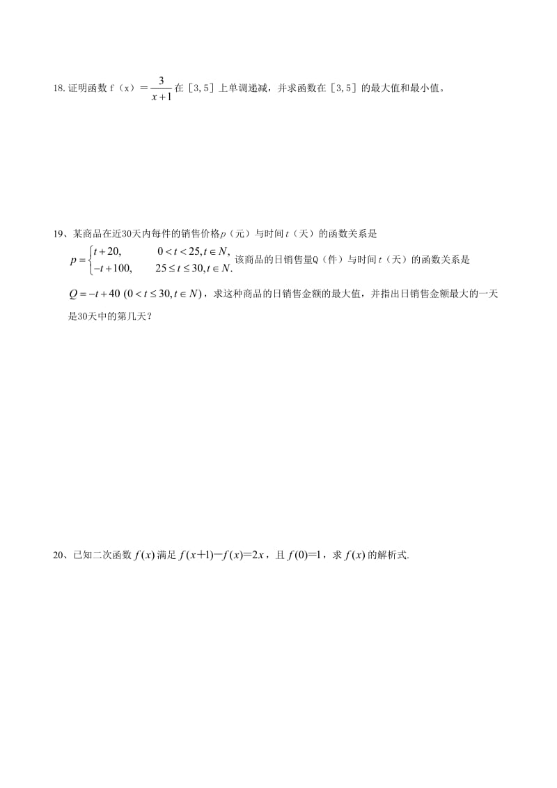 北师大版高中数学必修1第二章函数章末综合测试题【含答案】.doc_第3页