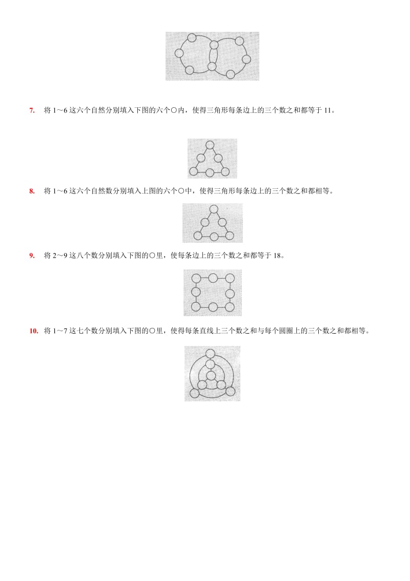 2013年秋季四年级·数阵图练习题.docx_第2页