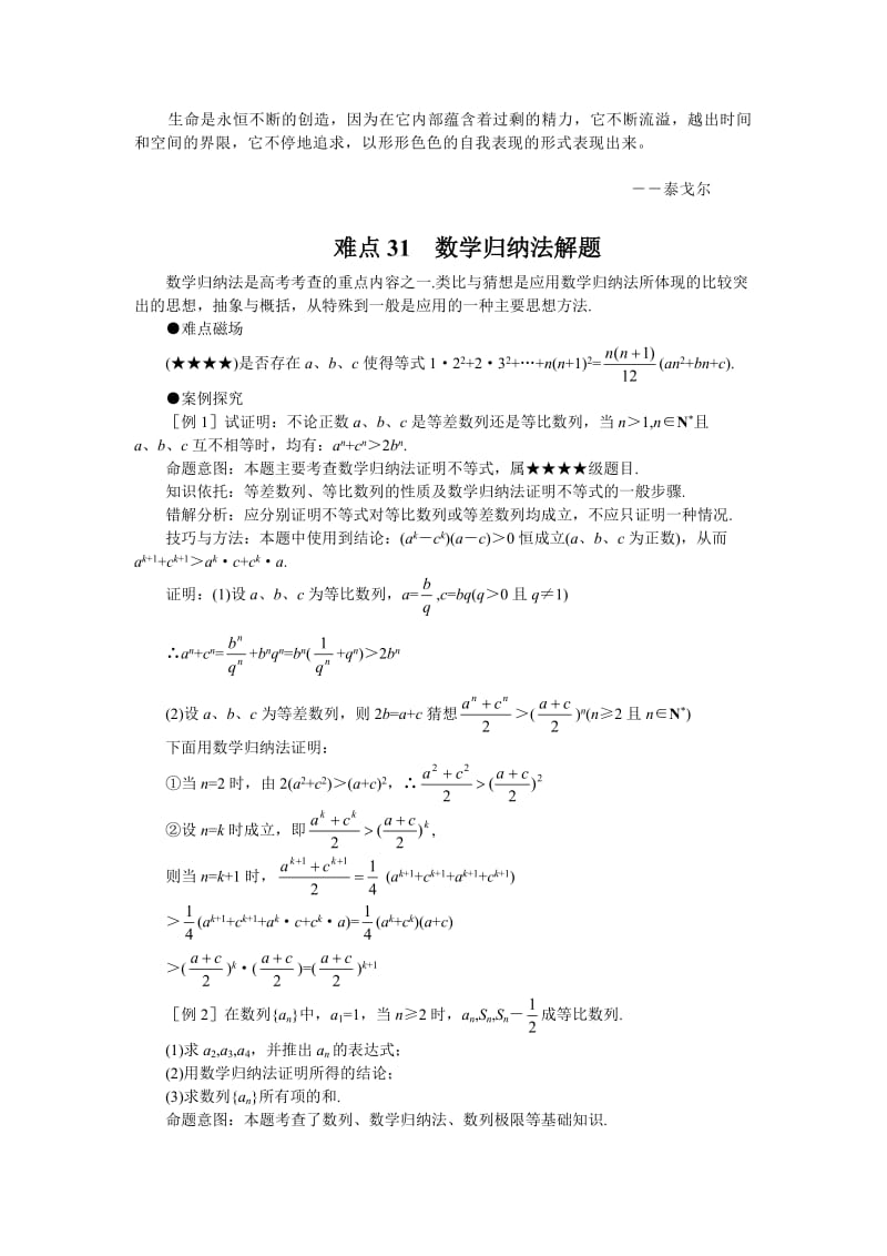 Kuaarm高考数学难点突破难点31数学归纳法解题.doc_第1页