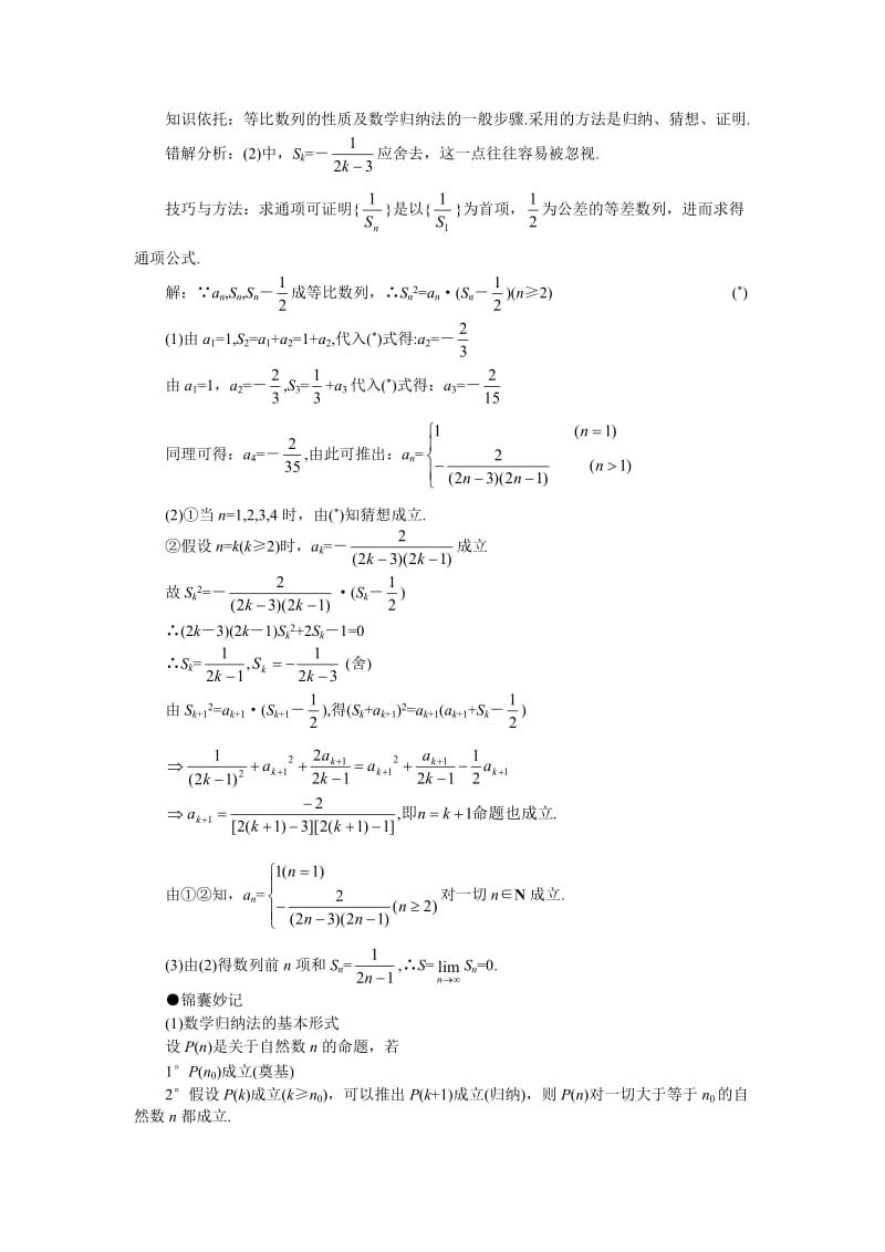 Kuaarm高考数学难点突破难点31数学归纳法解题.doc_第2页