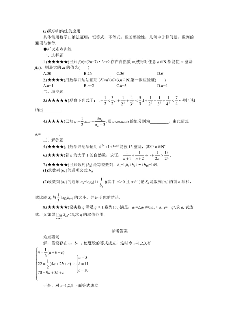 Kuaarm高考数学难点突破难点31数学归纳法解题.doc_第3页