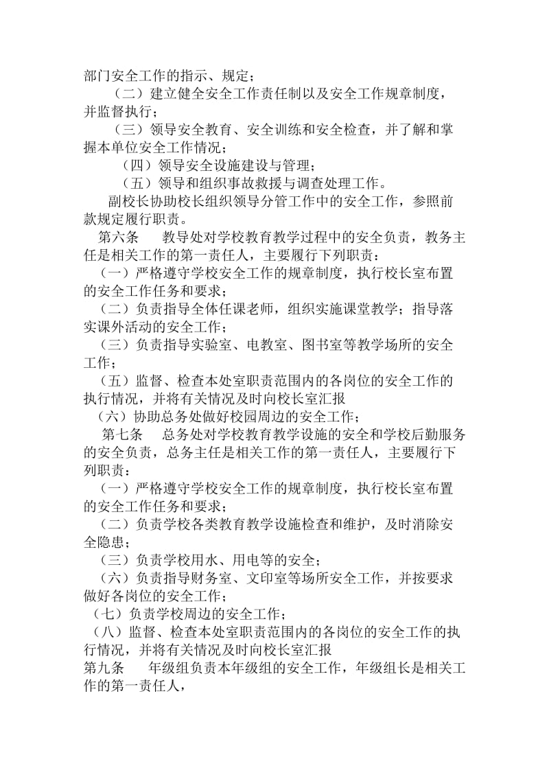 Bwqlyog广东外语外贸大学附属中小学议案.doc_第2页