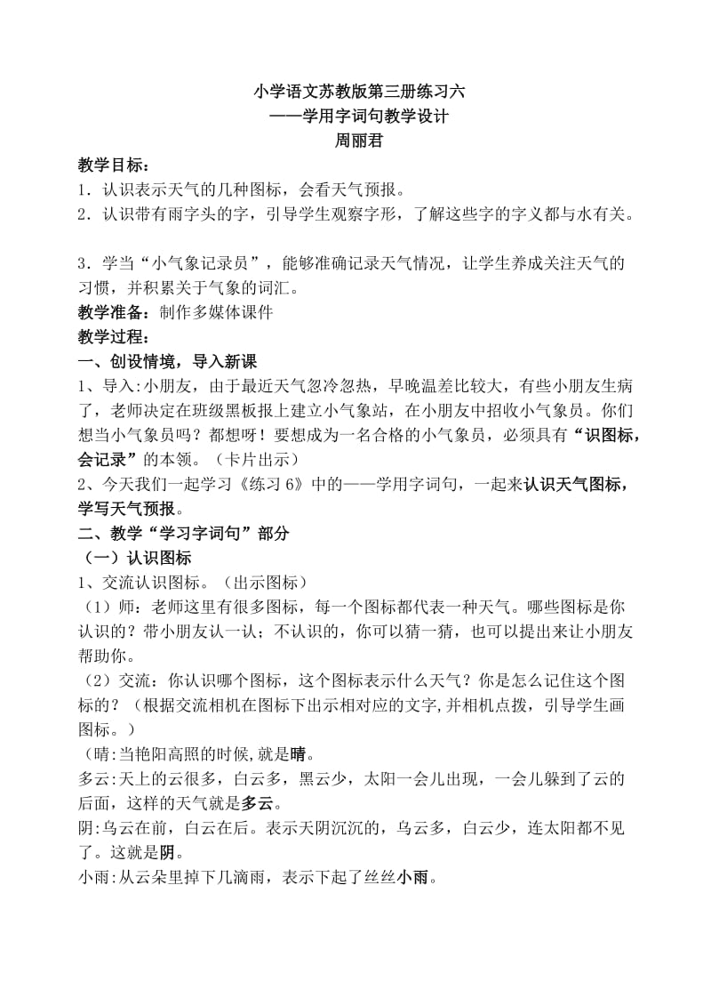 小学语文苏教版第三册练习六.doc_第1页