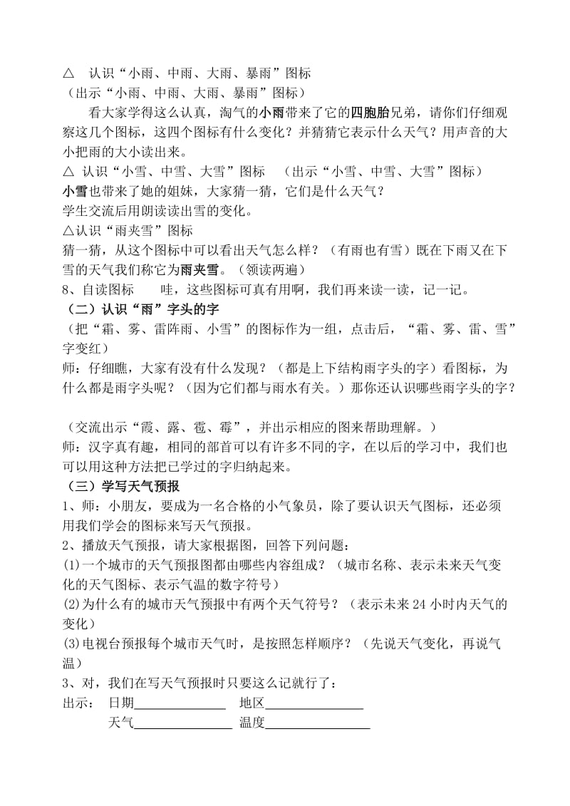 小学语文苏教版第三册练习六.doc_第3页