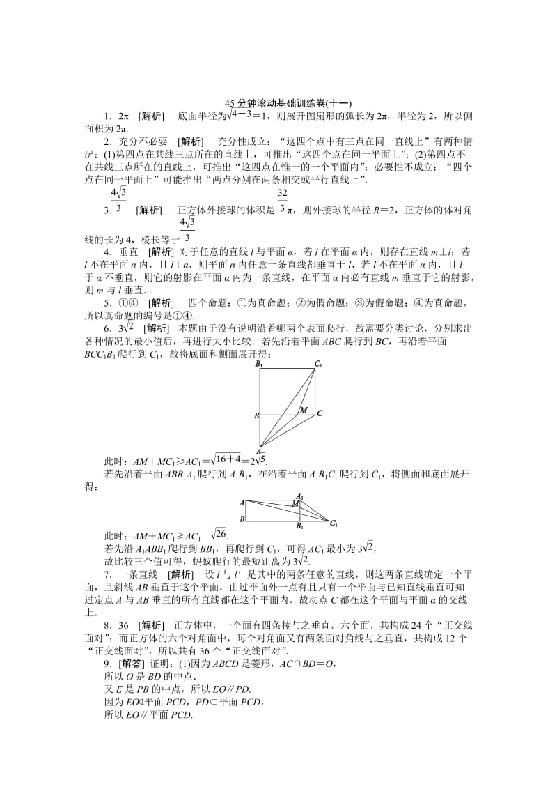 2013届高三数学一轮复习基础训练系列卷(及答案).doc_第3页