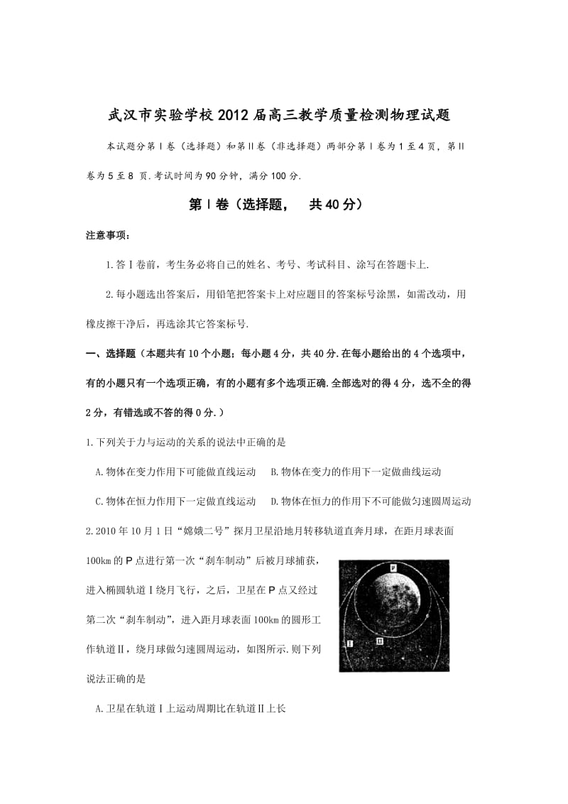 武汉市实验学校2012届高三教学质量检测物理试题.doc_第1页
