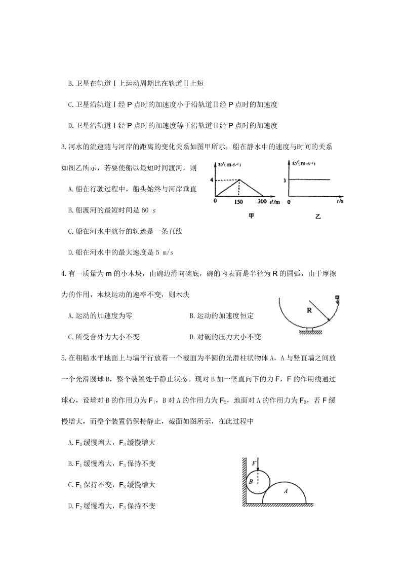 武汉市实验学校2012届高三教学质量检测物理试题.doc_第2页