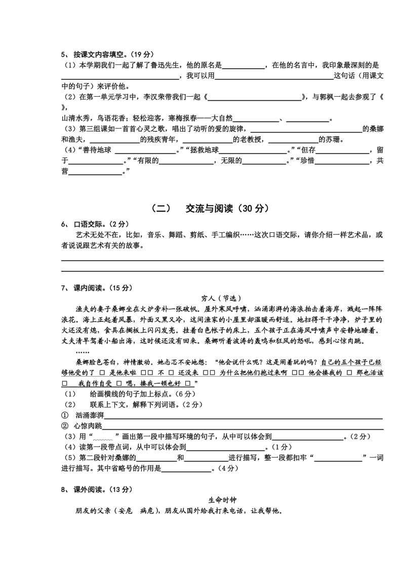 2012学年第一学期期末测试卷 小学六年级语文.doc_第2页