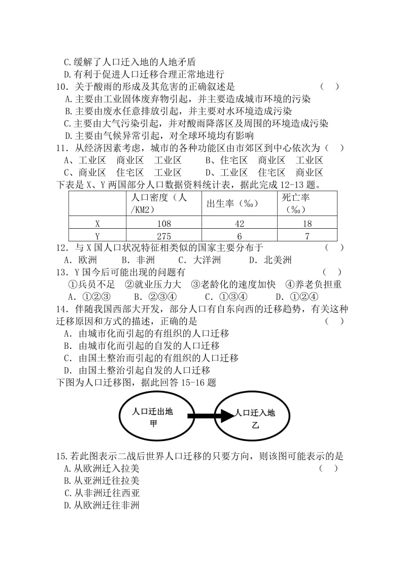 人教版高一地理必修第一月考试题.doc_第2页