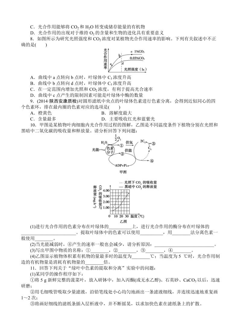 2015届《优化方案》高考生物(苏教版)一轮课后达标检测09光合作用.doc_第2页