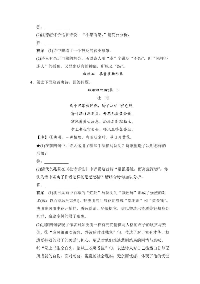 2014版《创新设计·高考语文》总复习限时规范训练第2部分第2单元.doc_第3页