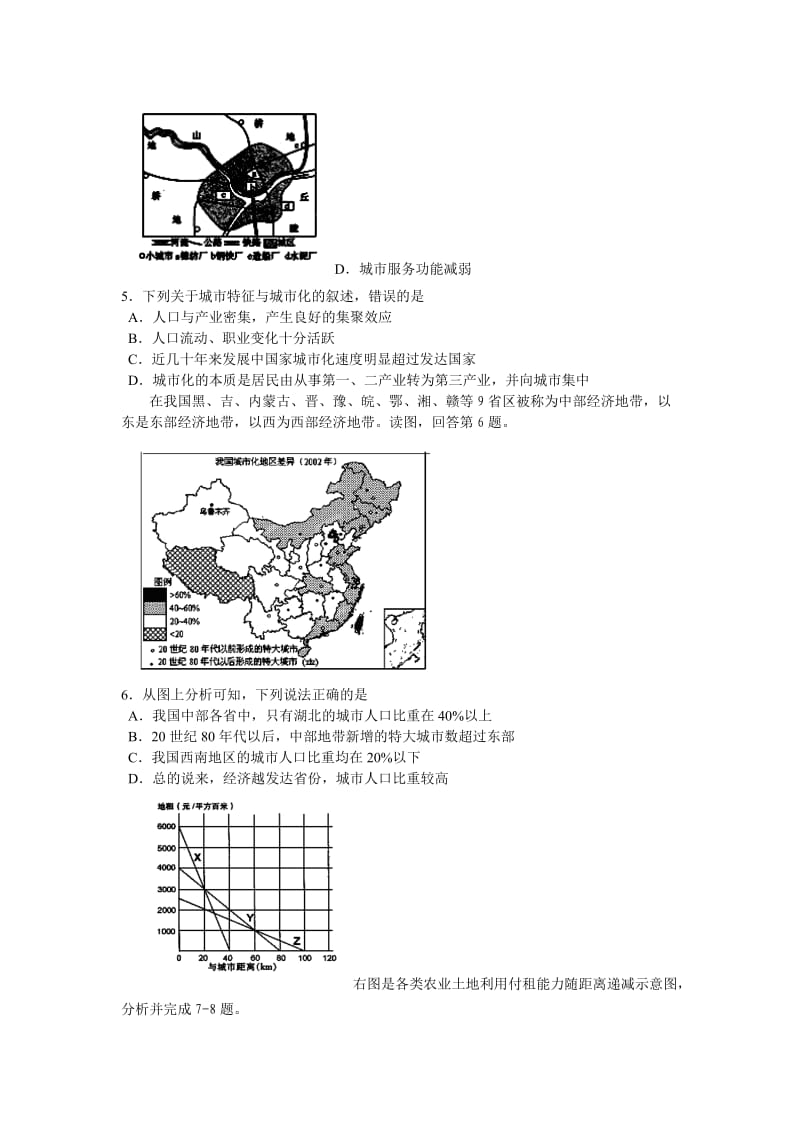 佛山一中2011-2012高一下学期期末考试地理.doc_第2页