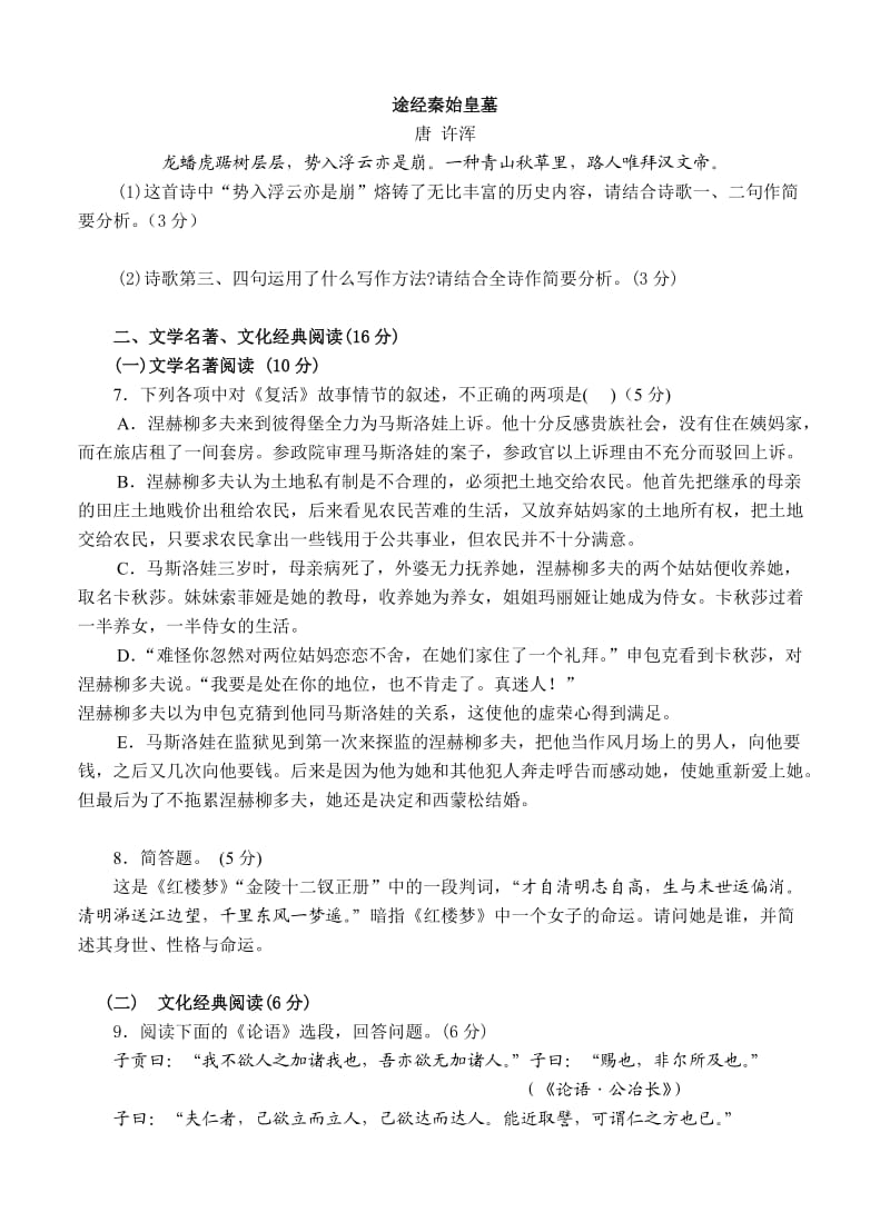 福建省福州八中2015届高三上学期第一次质量检查语文试题.doc_第3页