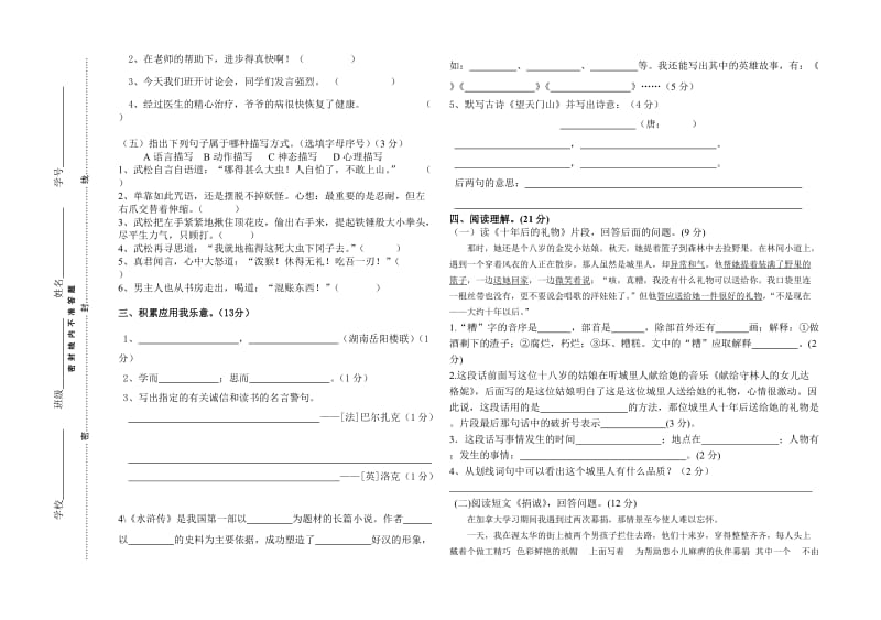 2013-2013学年度五年级语文上册(S版)期末模拟试卷.doc_第2页