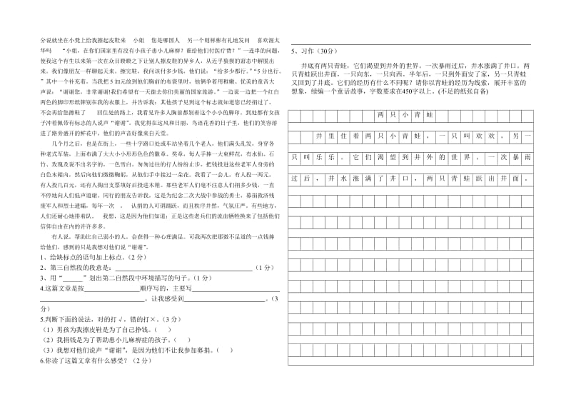 2013-2013学年度五年级语文上册(S版)期末模拟试卷.doc_第3页