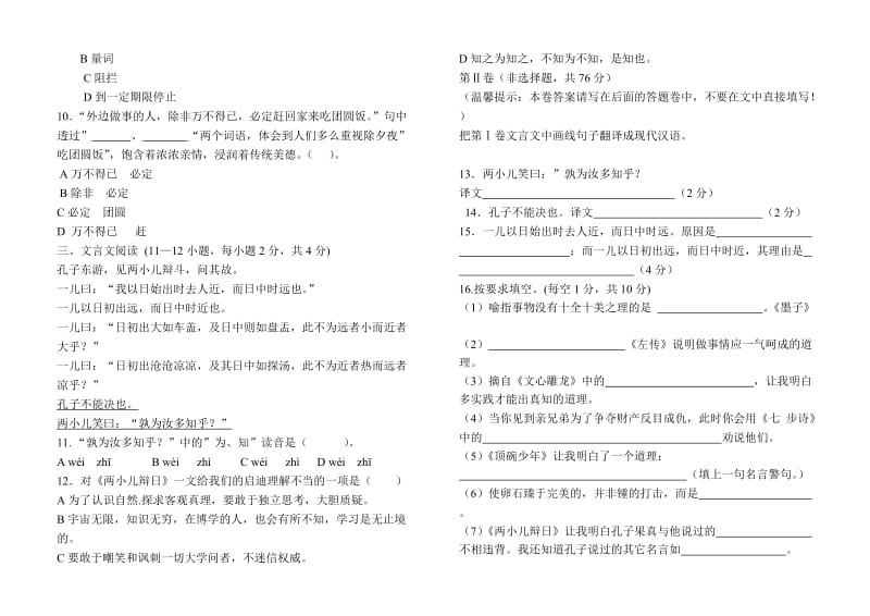 2016年春季学期六年级语文小升初模拟试题.doc_第2页