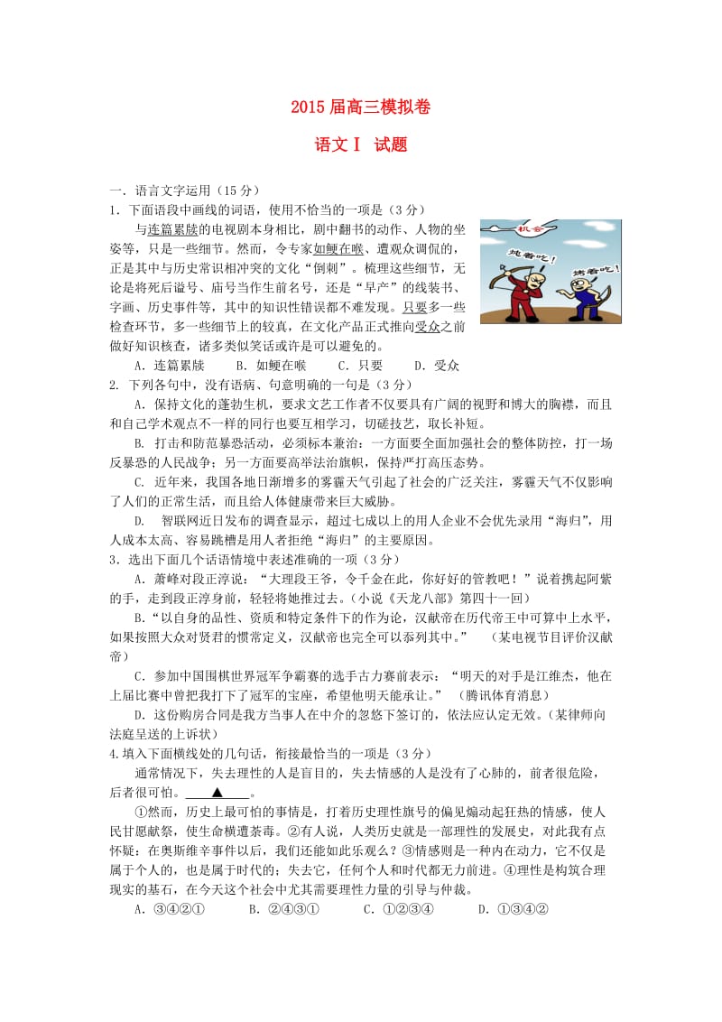 江苏省海安中学2015年高三语文模拟试卷(含解析).doc_第1页