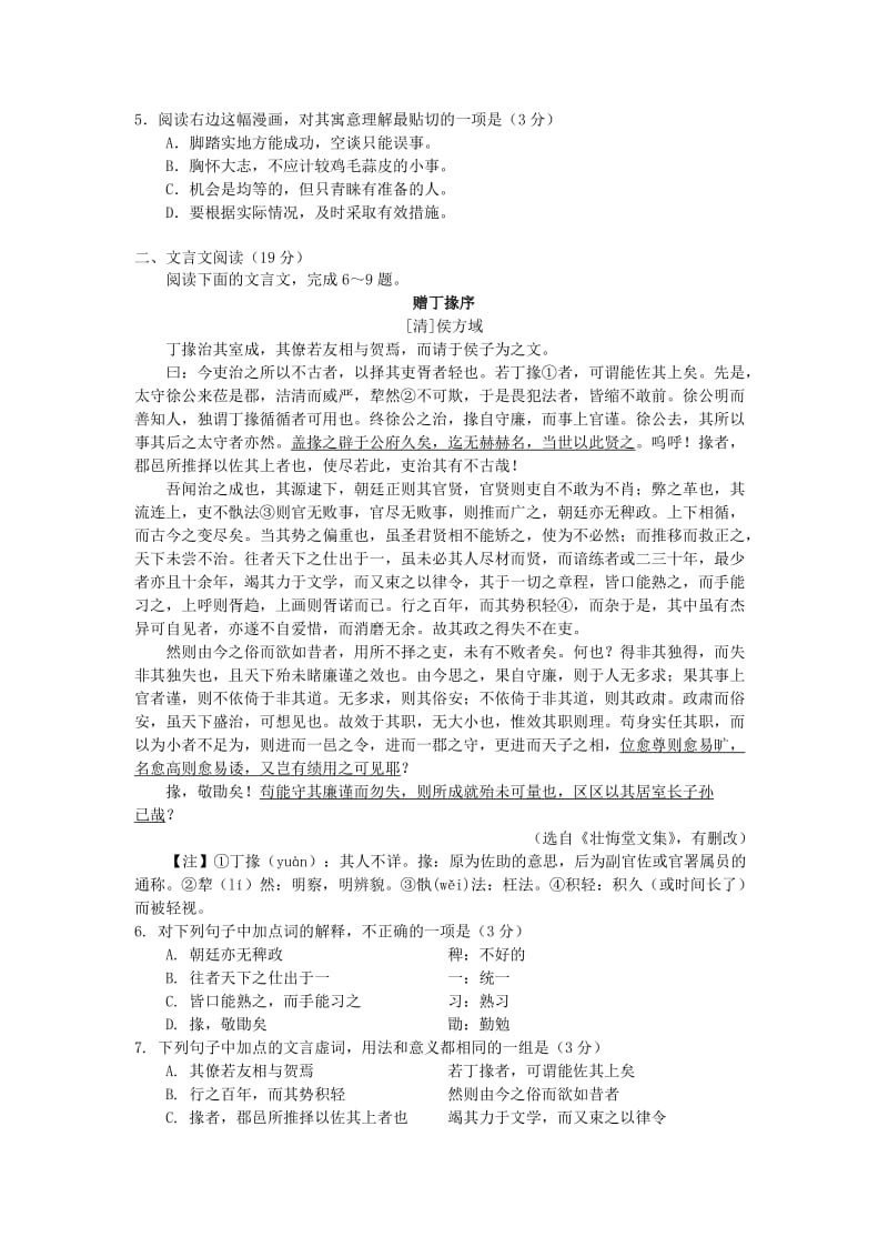 江苏省海安中学2015年高三语文模拟试卷(含解析).doc_第2页
