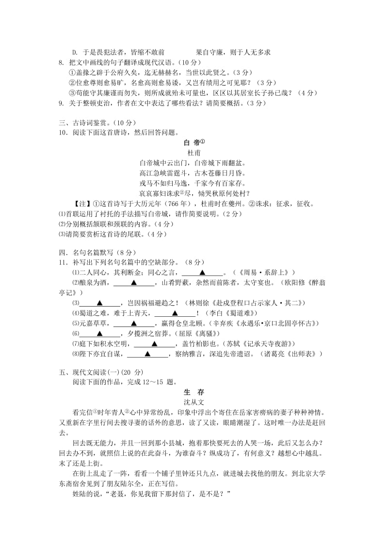 江苏省海安中学2015年高三语文模拟试卷(含解析).doc_第3页