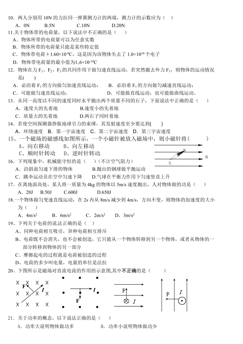 2013-2014学年度第一学期期中测试高二物理试题(文科).doc_第2页