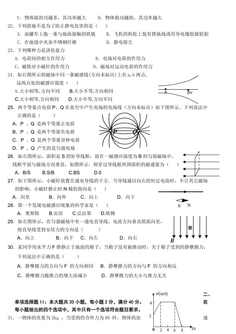 2013-2014学年度第一学期期中测试高二物理试题(文科).doc_第3页