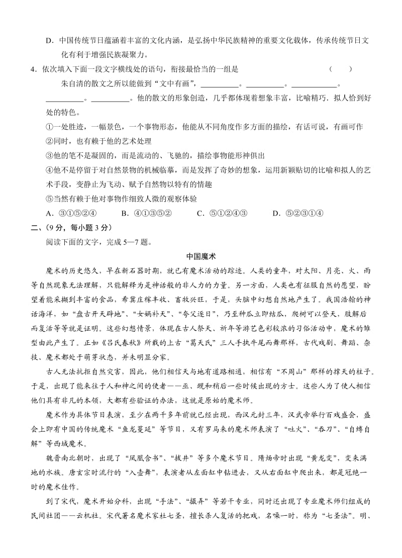 甘肃省2011年高三第二次高考诊断语文.doc_第2页