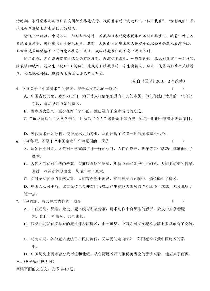 甘肃省2011年高三第二次高考诊断语文.doc_第3页