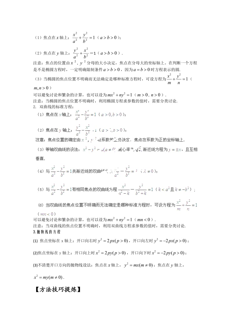 备战2014高考数学真题集锦：《求曲线方程》.doc_第3页