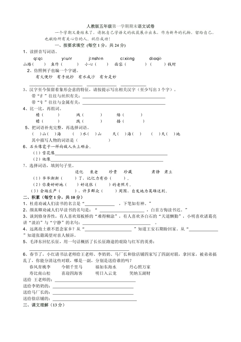 (人教版)五年级第一学期期末语文试卷.doc_第1页