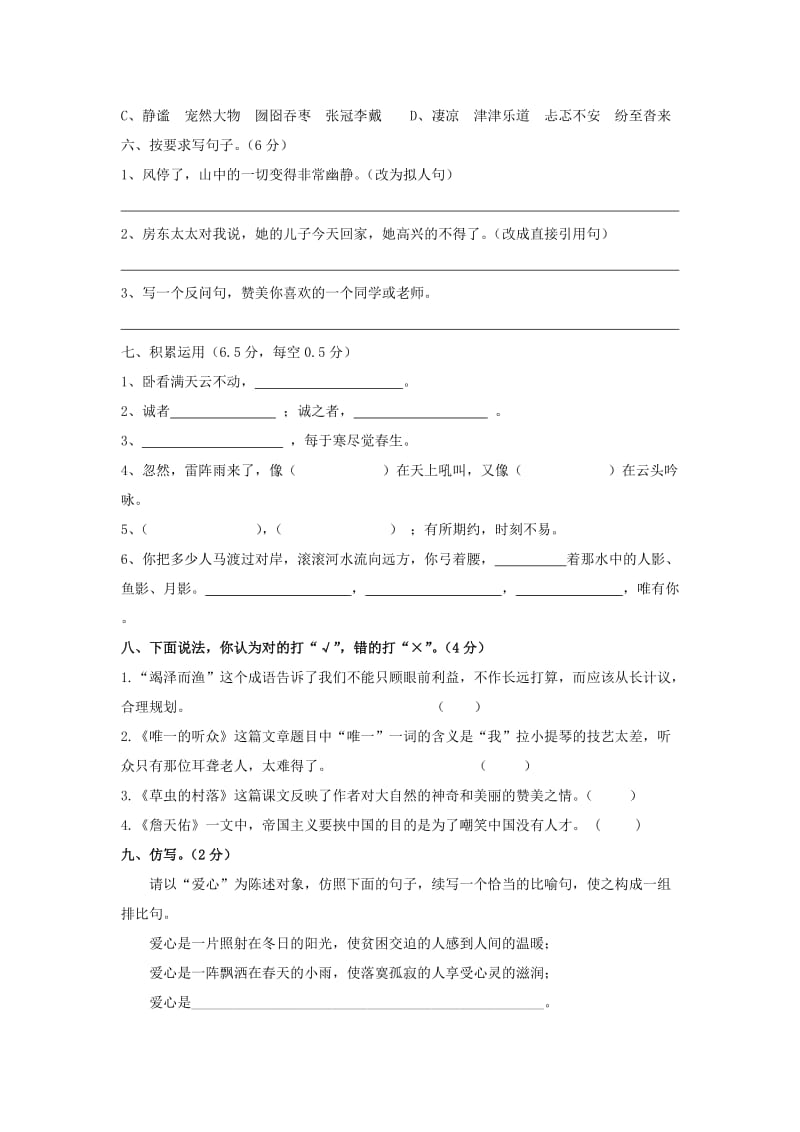 2013-2014六年级语文上学期第二次月考试卷.doc_第2页