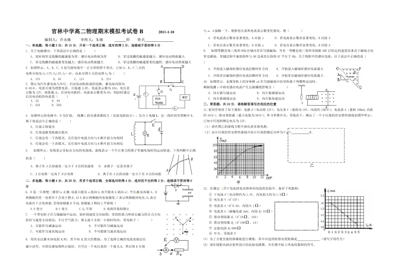 官林中学高二物理期末模拟考试卷B.doc_第1页