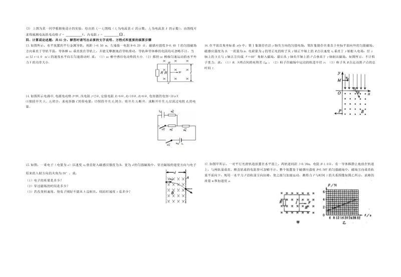 官林中学高二物理期末模拟考试卷B.doc_第2页