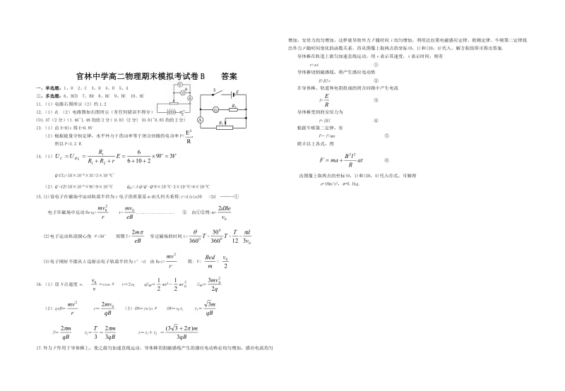 官林中学高二物理期末模拟考试卷B.doc_第3页