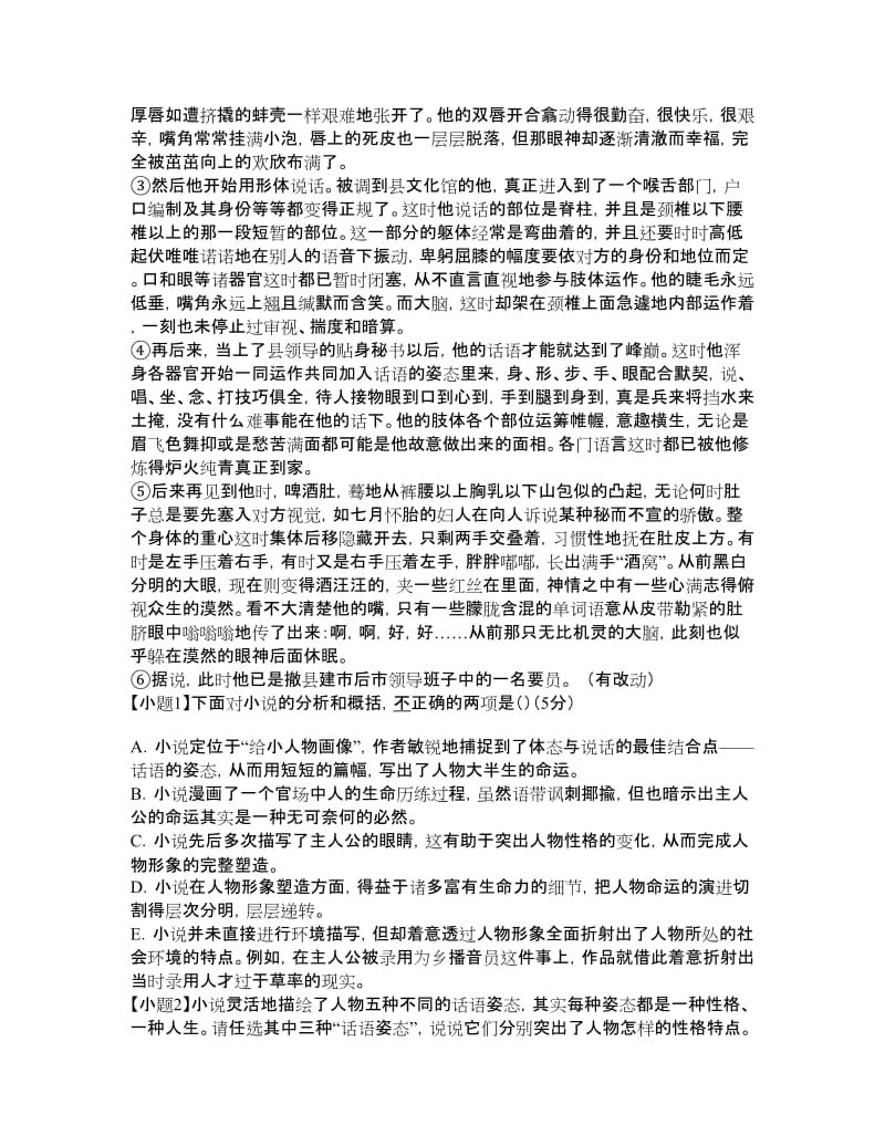 2013学年河北存瑞中学高一第二次月考语文卷(带解析).doc_第3页