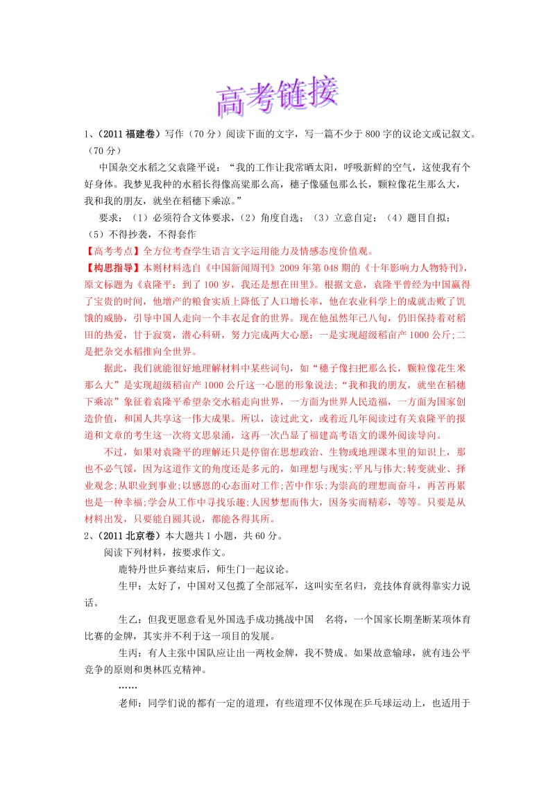 艺体生高考总复习语文完全突破专题17作文.doc_第2页