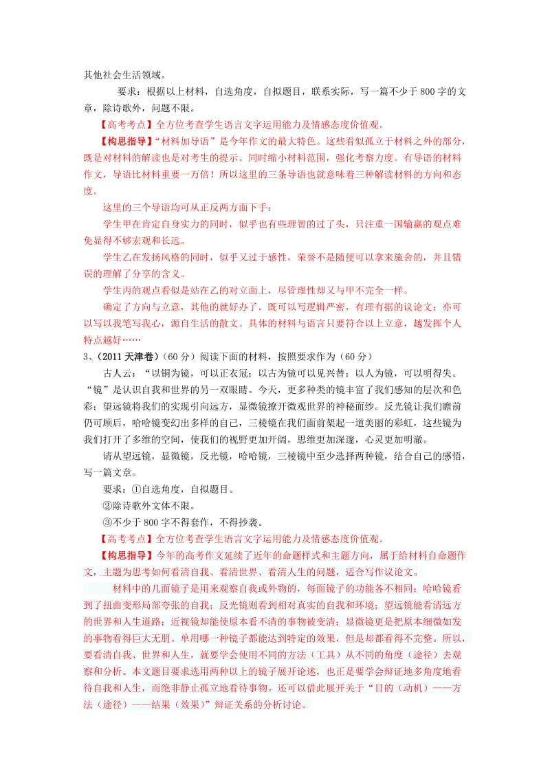 艺体生高考总复习语文完全突破专题17作文.doc_第3页