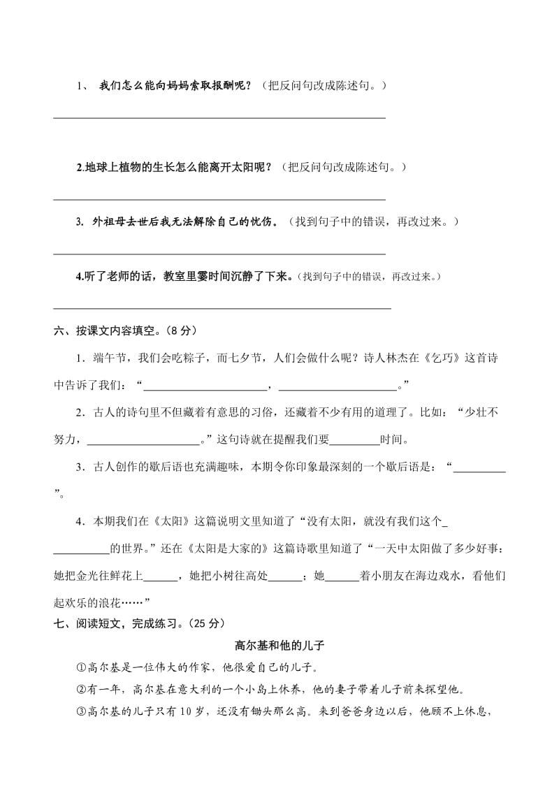 2012-2013学年人教版三年级下学期末语文检测题.doc_第2页