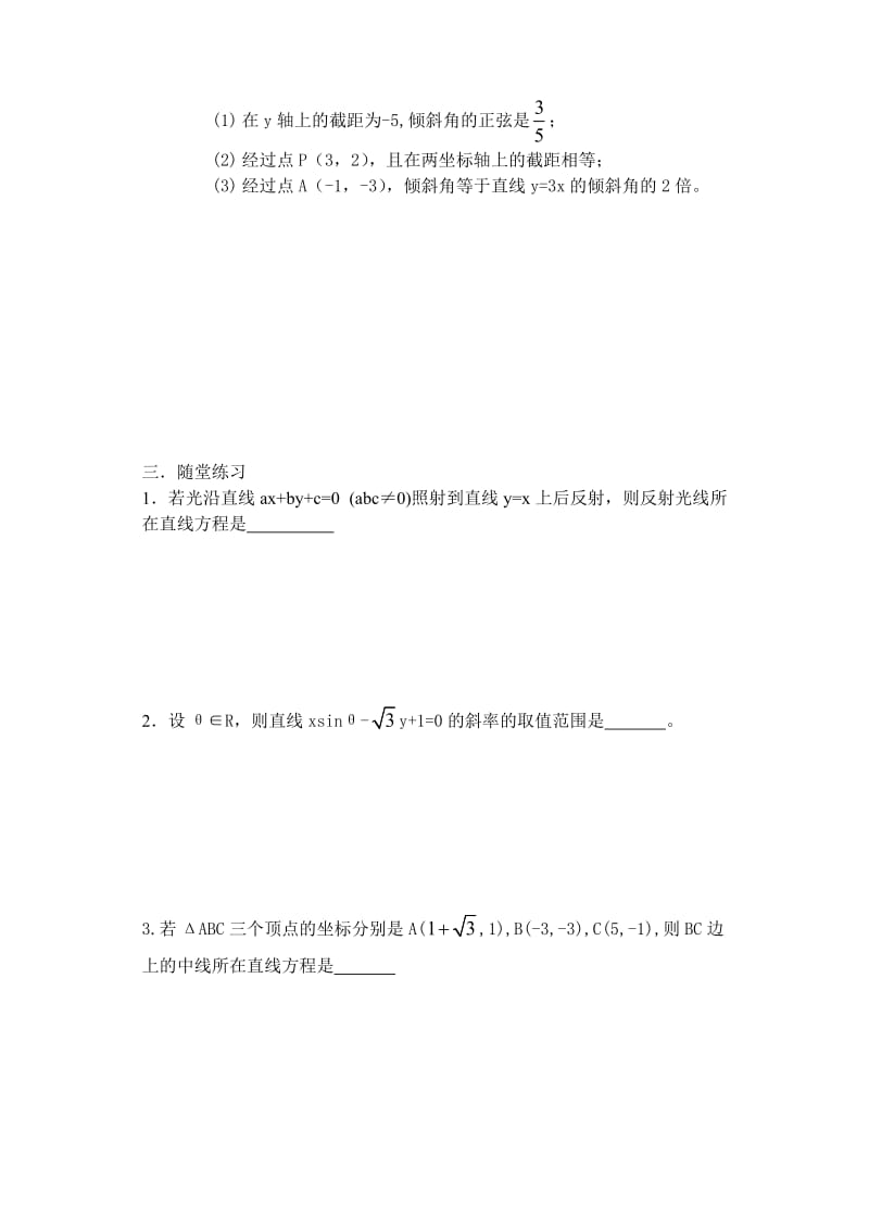 界首中学高三美术班数学模块五教案.doc_第2页