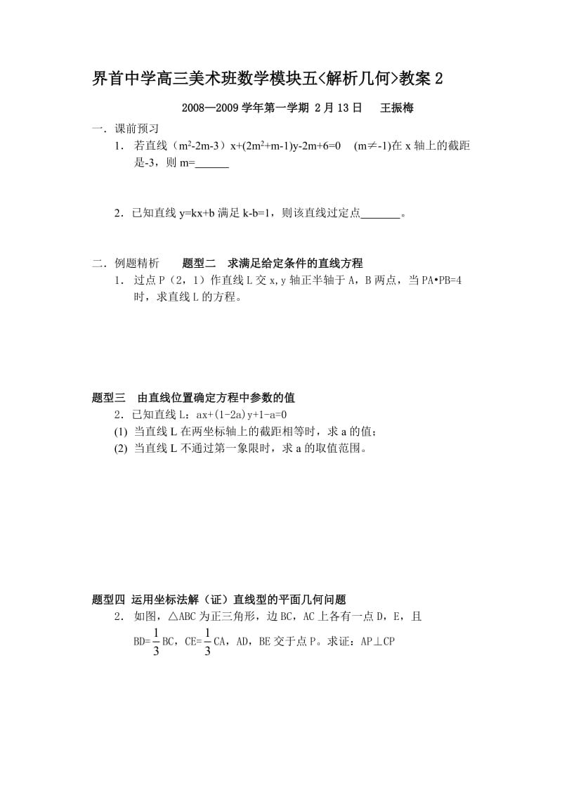 界首中学高三美术班数学模块五教案.doc_第3页